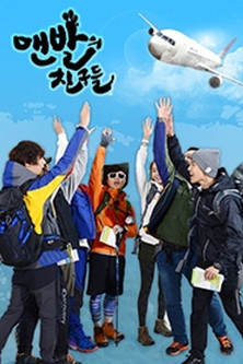 Escena 3 de 맨발의 친구들