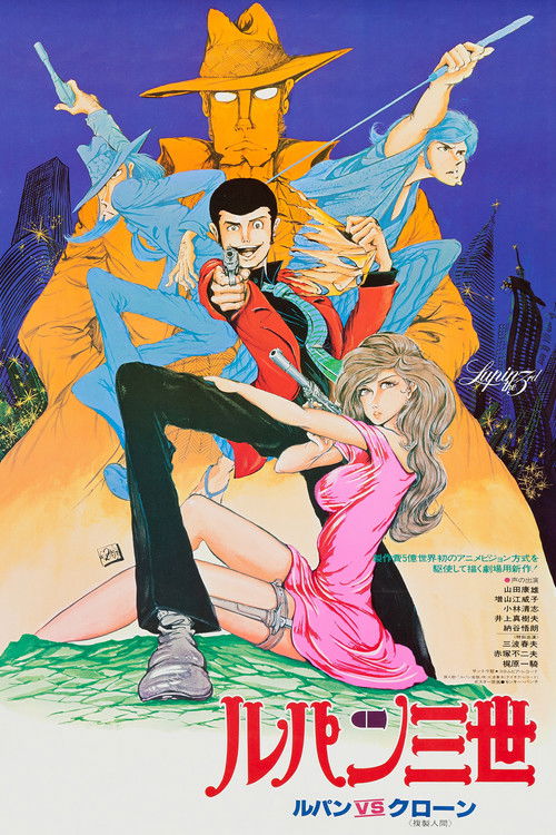 Lupin the Third: The Mystery of Mamo poster