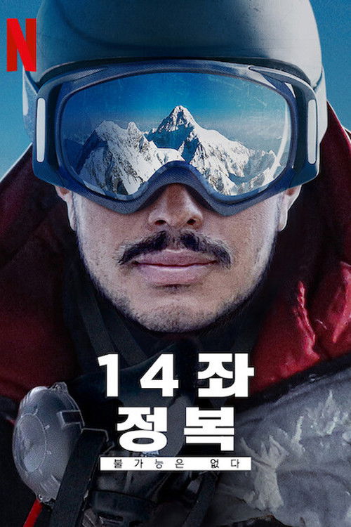 14 Peaks: Nothing Is Impossible poster