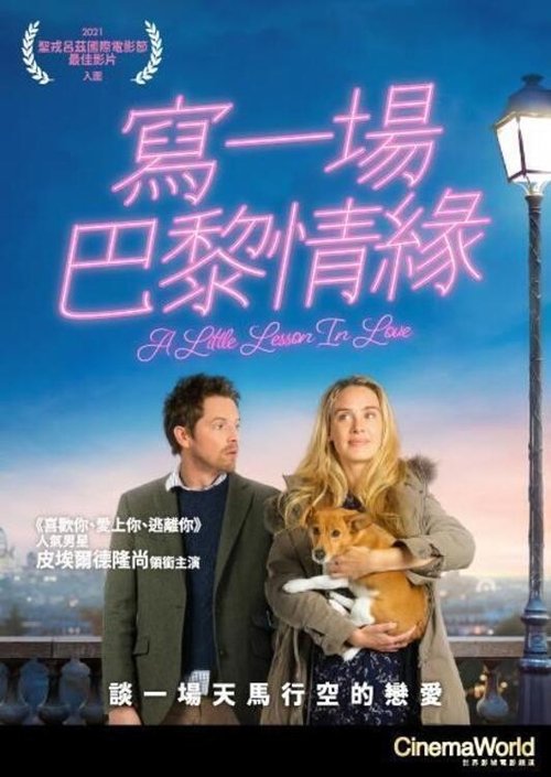 爱情小课