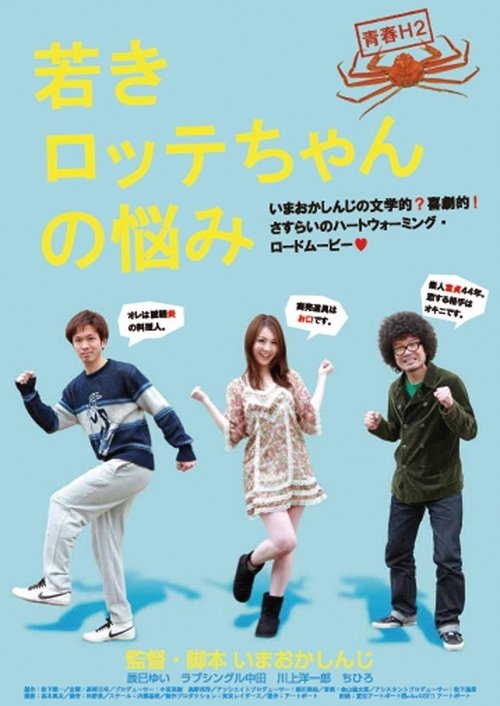 Get Free Youth H2 "The sorrow of yonger Lotte" (2011) Movie Without
Downloading Online Streaming