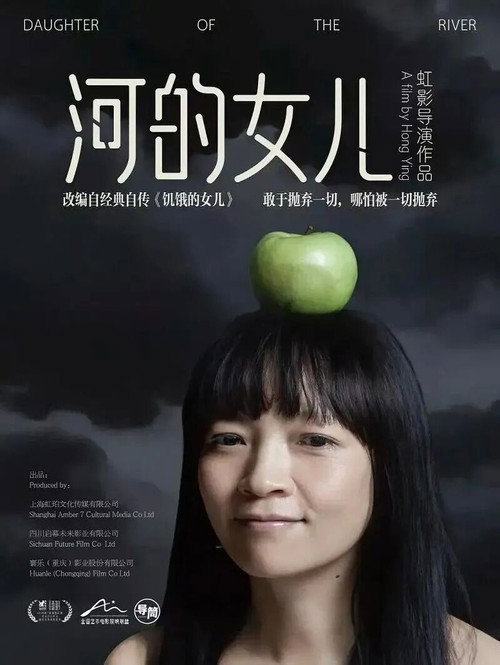 河的女儿 پوسٹر