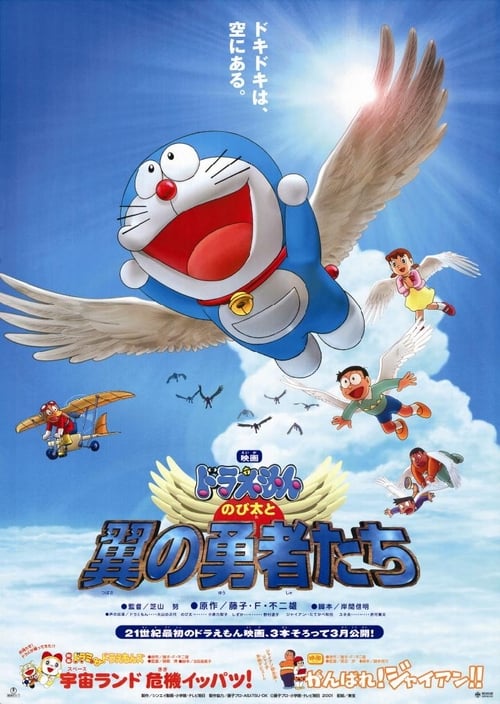 Doraemon en el mágico mundo de las aves 2001