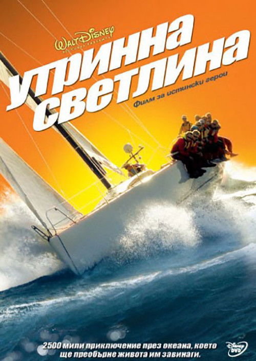 Утринна светлина