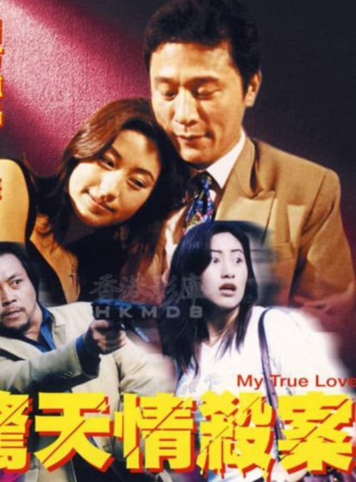 驚天情殺案 (2000)