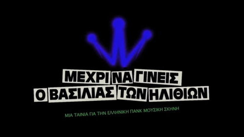 Μέχρι να γίνεις βασιλιάς των ηλιθίων Backdrop Blur