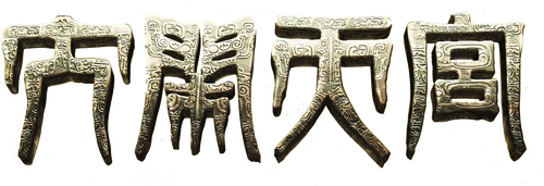 The Monkey King 3D: Uproar in Heaven logo