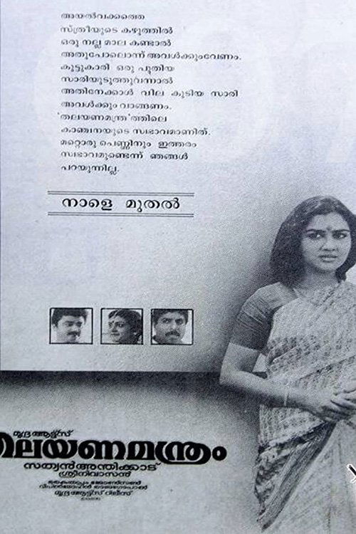 Thalayanamanthram 1990