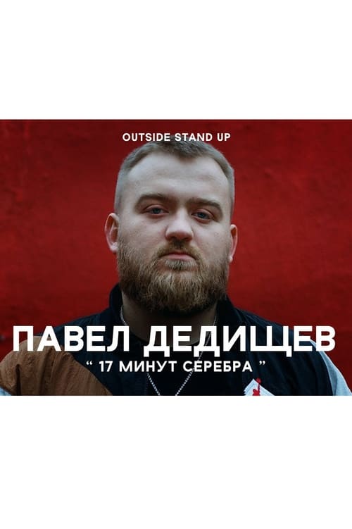 Poster Павел Дедищев: 17 минут серебра 2020