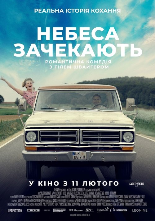 Небеса зачекають / Gott, du kannst ein Arsch sein! (2020) TMDB poster