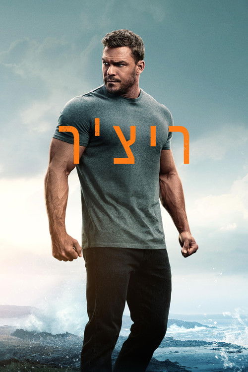 ריצ'ר