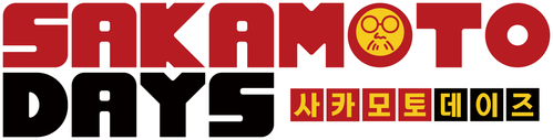 사카모토 데이즈