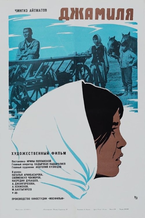 Джамиля movie poster player