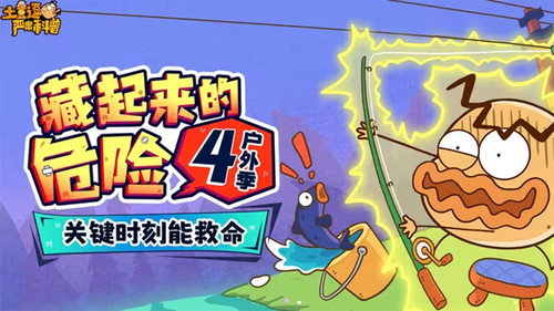 土豆逗严肃科普：藏起来的危险4 - Season 1 Backdrop Blur