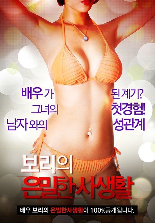 Boris Secret Private Life movie poster player