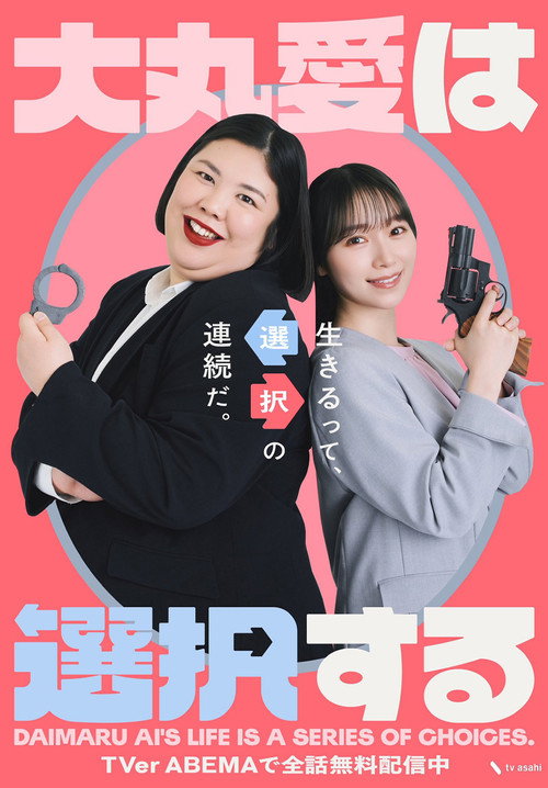 Póster oficial de Daimaru Ai's Life Is a Series of Choices (2026)