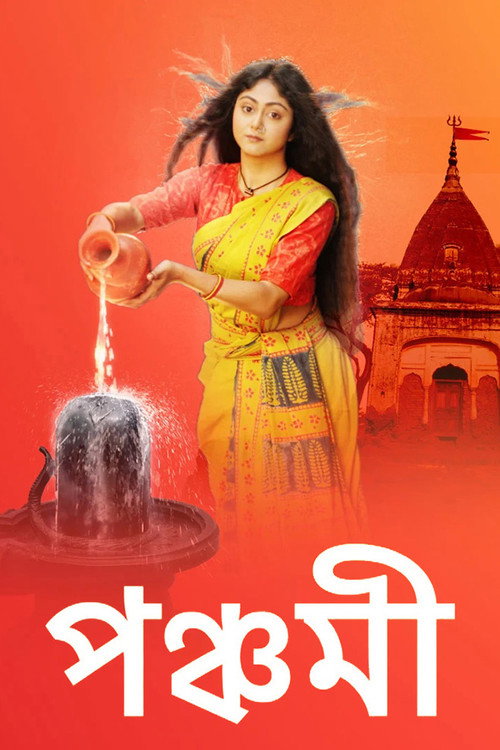 Ponchomi - Season 1 Poster Blur