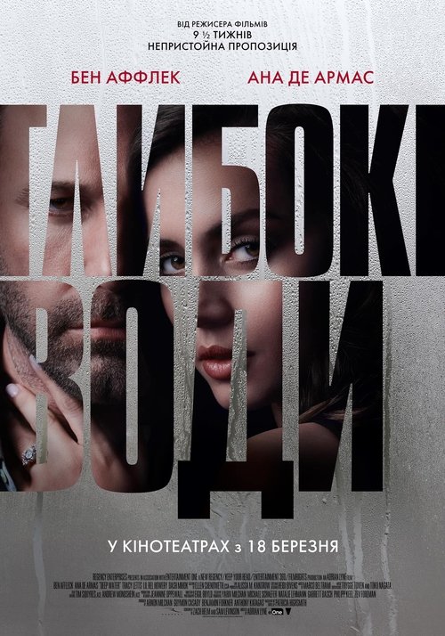 Глибокі води / Deep Water (2022) TMDB poster
