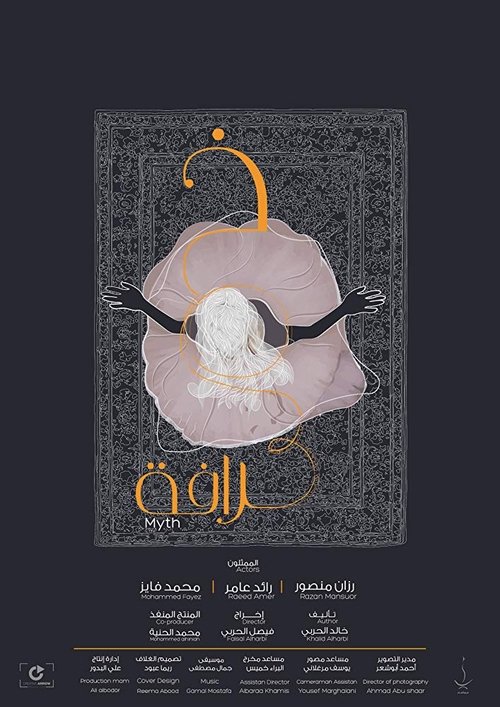 خرافة movie poster player