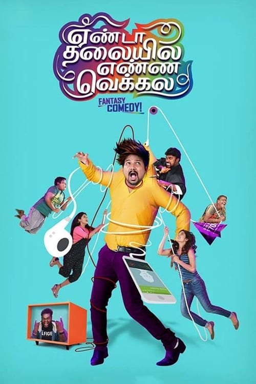 Poster ஏண்டா தலையில எண்ண வெக்கல 2018