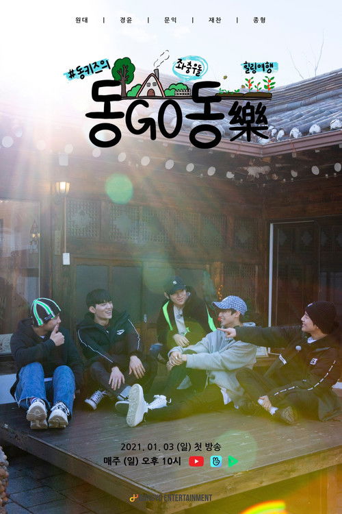 Escena 4 de 동고동락