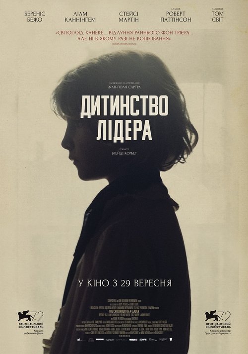 Дитинство лідера / The Childhood of a Leader (2016) TMDB poster