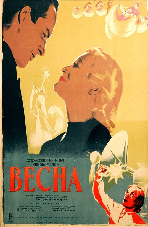 Весна MEGA