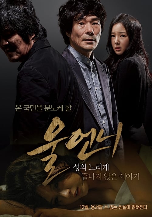 Poster 울언니 2014