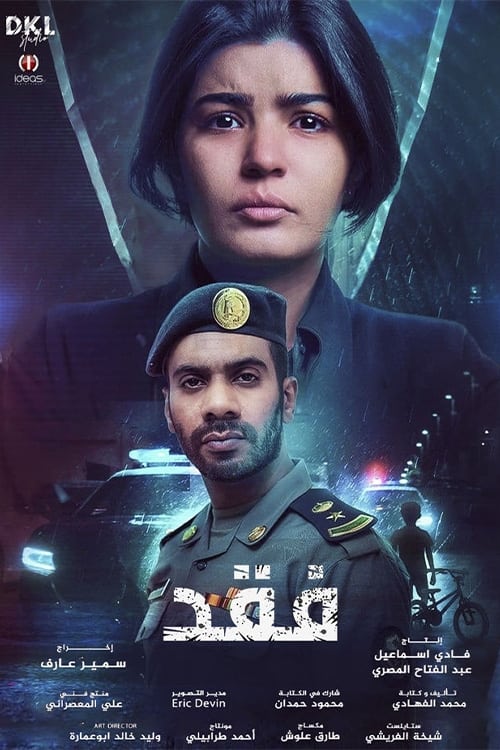 فقد (2022)