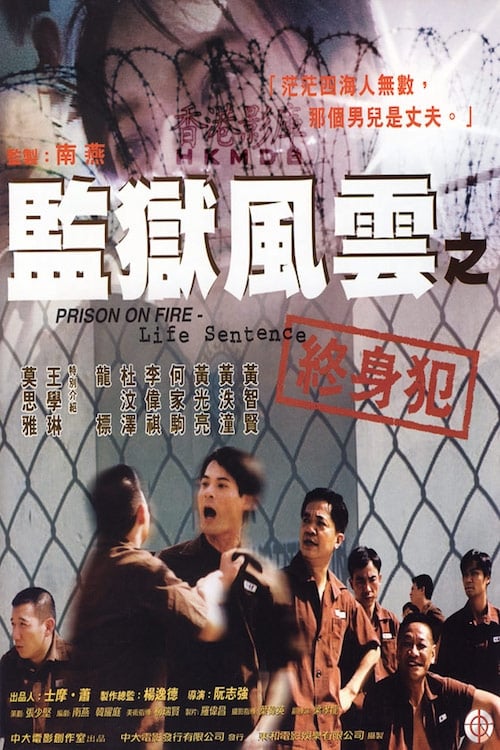 Poster 監獄風雲之終身犯 2001