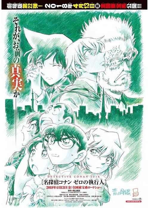 Case Closed: Zero the Enforcer poster