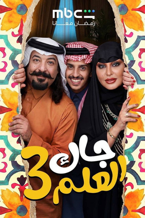 Season 3