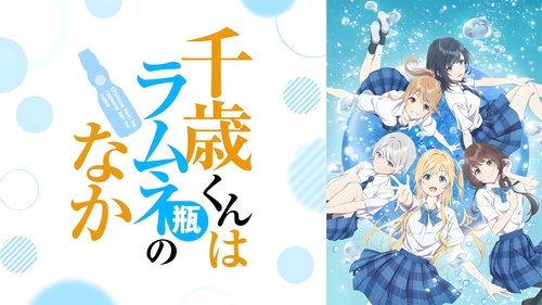 Chitose Is in the Ramune Bottle