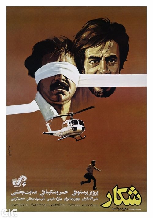 Hunt (1987)