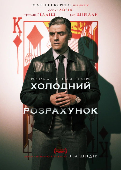 The Card Counter poster