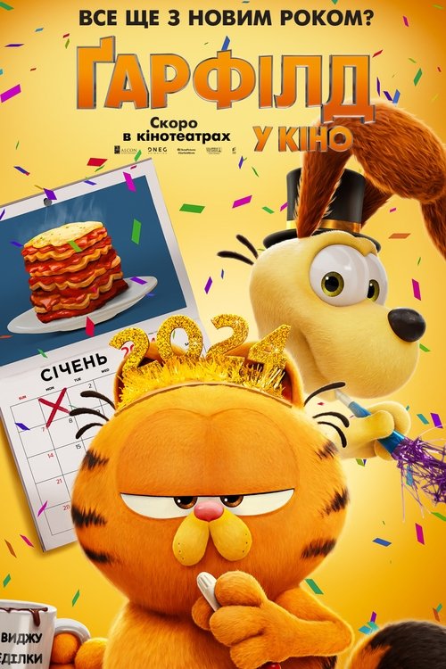 Ґарфілд у кіно / The Garfield Movie (2024) TMDB poster