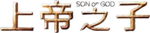 Son of God