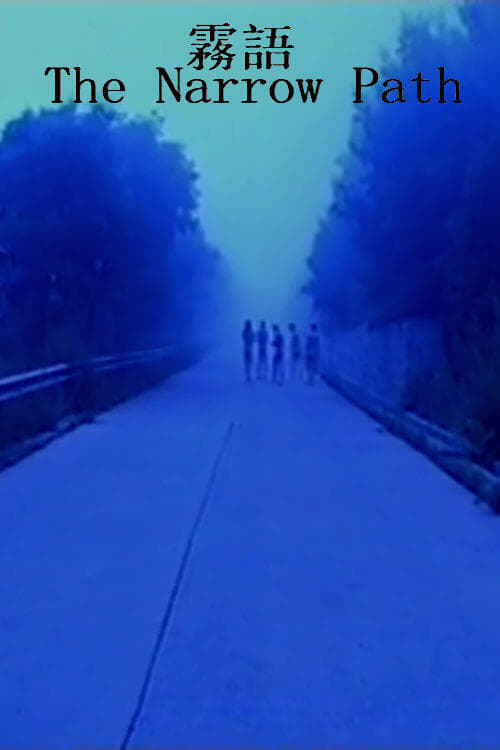 The Narrow Path (2004)