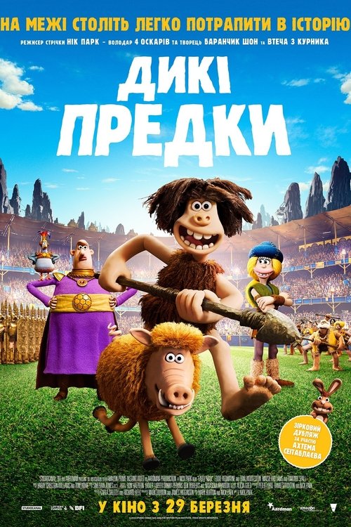 Дикі предки / Early Man (2018) TMDB poster