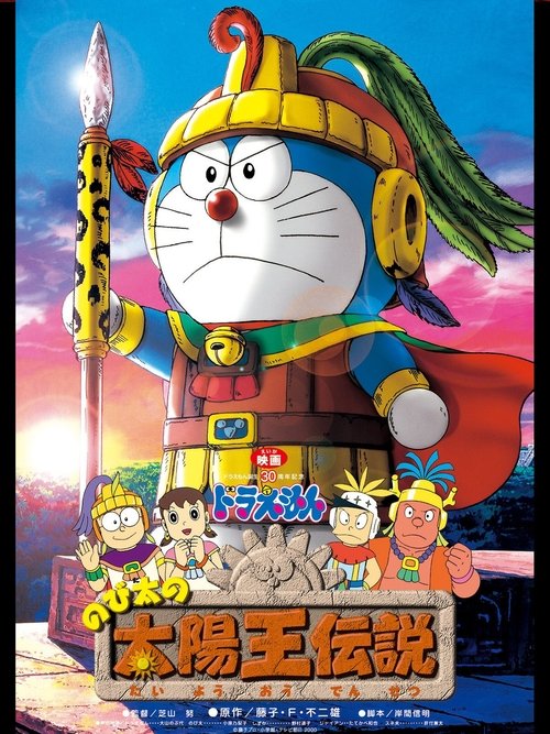 Doraemon y el Imperio Maya 2000