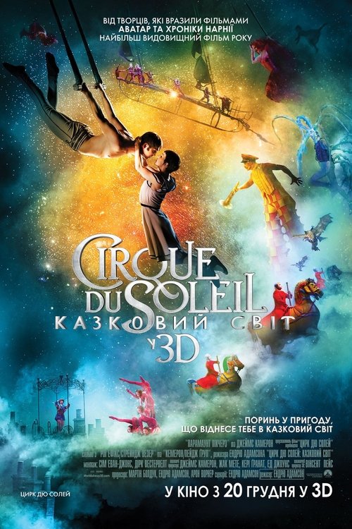 Цирк дю Солей: Казковий світ / Cirque du Soleil: Worlds Away (2012) TMDB poster
