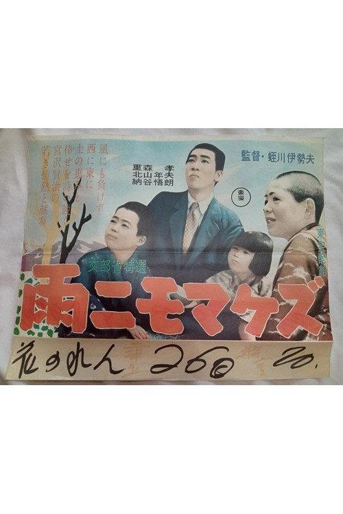 Ame nimomakezu