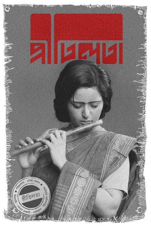 Pritilata poster