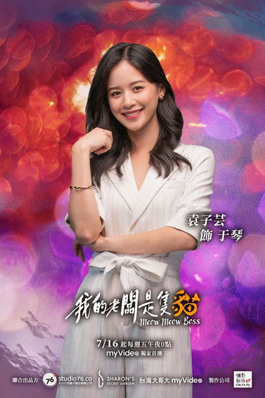 Escena 3 de 我的老闆是隻貓