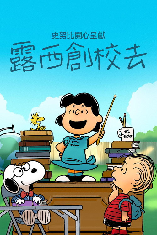 Snoopy Presents: Lucy's School poster