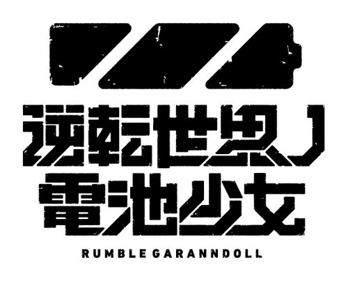 Rumble Garanndoll