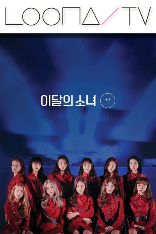 이달의소녀탐구, S32 - (2020)