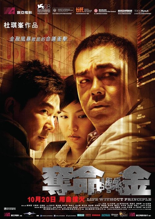 奪命金 (2011) poster