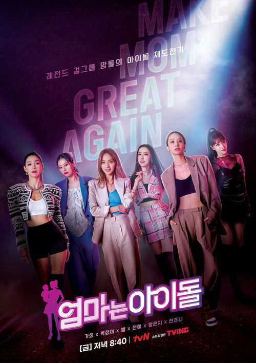 Escena 4 de 엄마는 아이돌