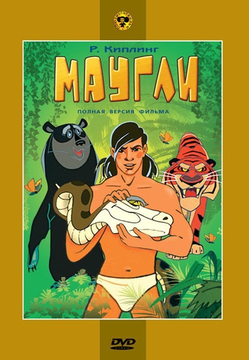 Adventures of Mowgli: Return to Mankind